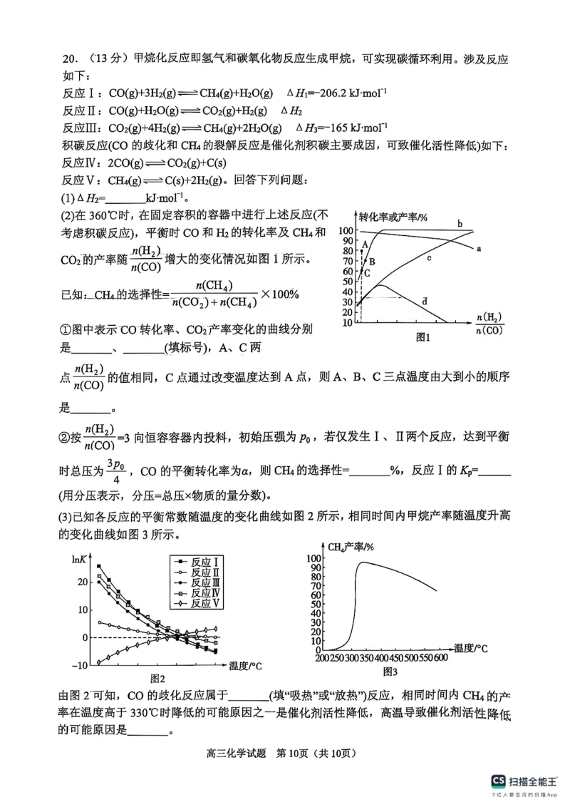 化学试卷（2025届五诊）_2025年3月_250306山东省实验中学2025届高三第五次诊断考试（3月一模）（全科）_山东省实验中学2025届高三第五次诊断考试（3月一模）化学