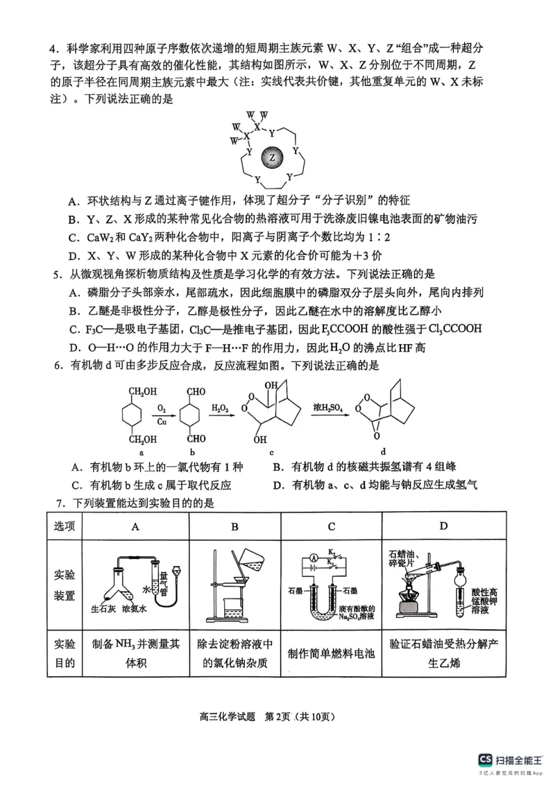 化学试卷（2025届五诊）_2025年3月_250306山东省实验中学2025届高三第五次诊断考试（3月一模）（全科）_山东省实验中学2025届高三第五次诊断考试（3月一模）化学