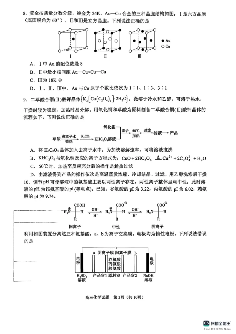 化学试卷（2025届五诊）_2025年3月_250306山东省实验中学2025届高三第五次诊断考试（3月一模）（全科）_山东省实验中学2025届高三第五次诊断考试（3月一模）化学