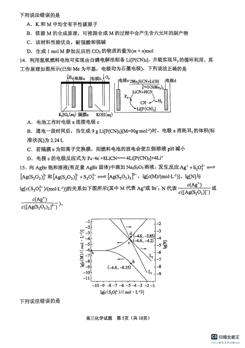 化学试卷（2025届五诊）_2025年3月_250306山东省实验中学2025届高三第五次诊断考试（3月一模）（全科）_山东省实验中学2025届高三第五次诊断考试（3月一模）化学