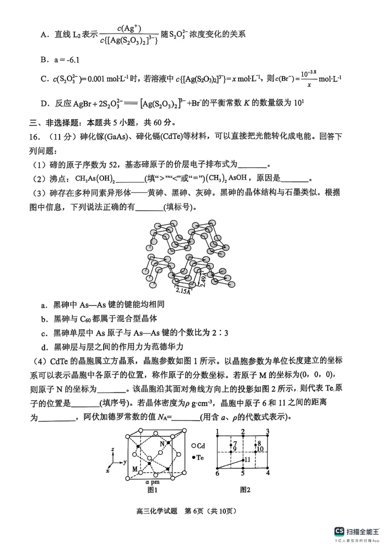 化学试卷（2025届五诊）_2025年3月_250306山东省实验中学2025届高三第五次诊断考试（3月一模）（全科）_山东省实验中学2025届高三第五次诊断考试（3月一模）化学