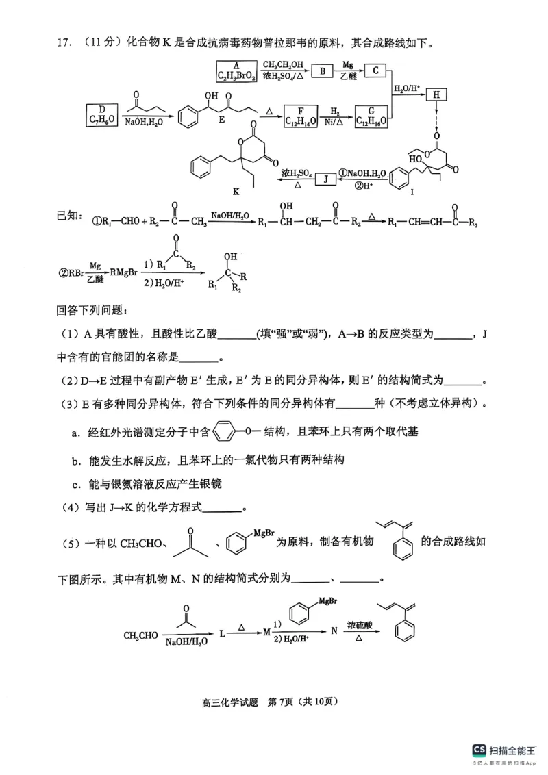 化学试卷（2025届五诊）_2025年3月_250306山东省实验中学2025届高三第五次诊断考试（3月一模）（全科）_山东省实验中学2025届高三第五次诊断考试（3月一模）化学