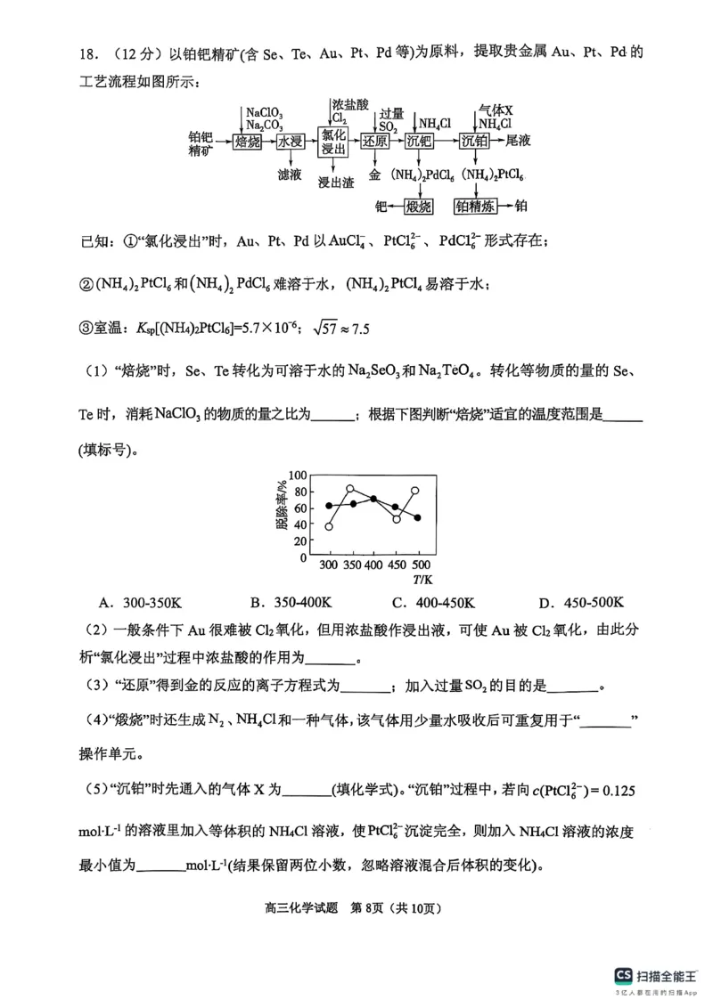 化学试卷（2025届五诊）_2025年3月_250306山东省实验中学2025届高三第五次诊断考试（3月一模）（全科）_山东省实验中学2025届高三第五次诊断考试（3月一模）化学