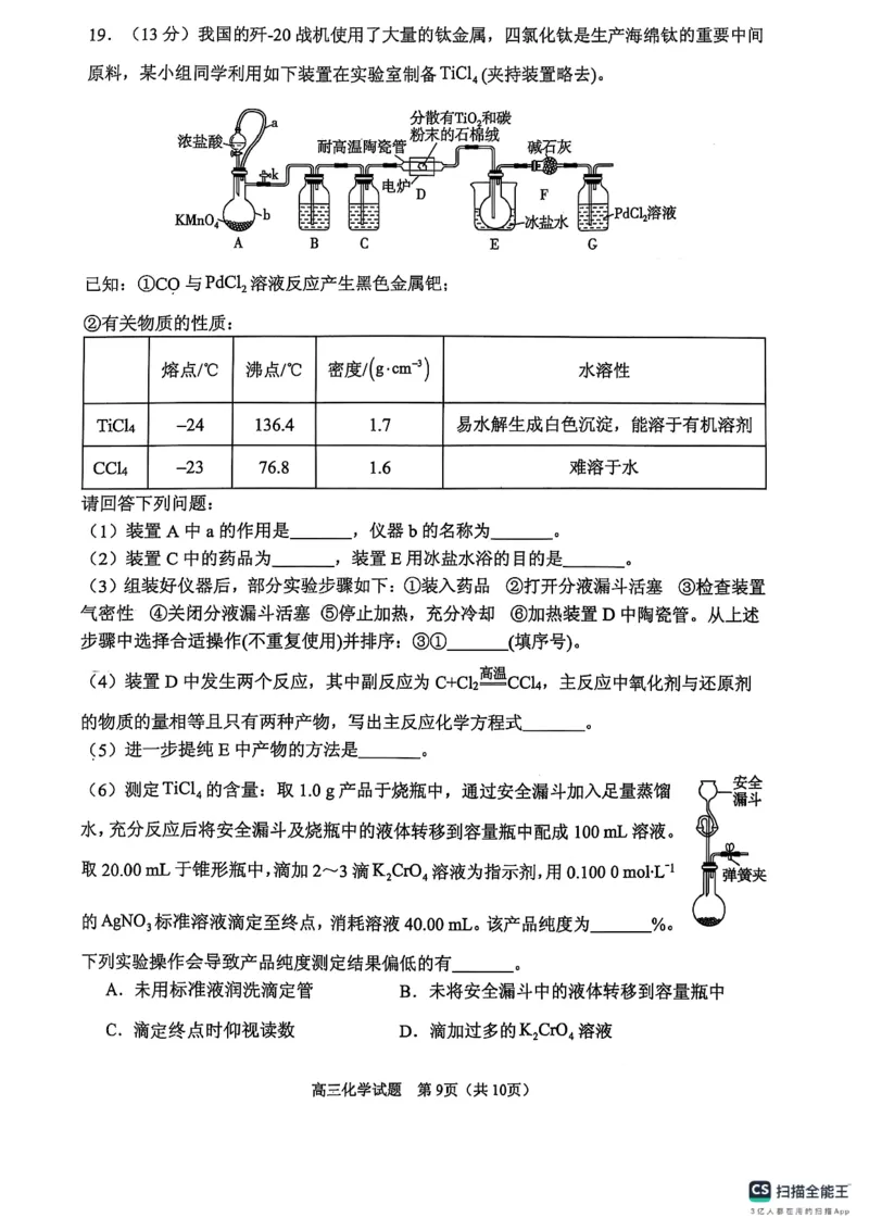 化学试卷（2025届五诊）_2025年3月_250306山东省实验中学2025届高三第五次诊断考试（3月一模）（全科）_山东省实验中学2025届高三第五次诊断考试（3月一模）化学