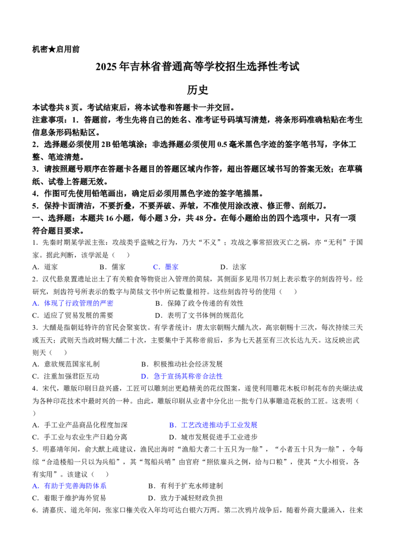 2025《高考真题&bull;辽吉黑蒙》历史真题_2025《全国高考真题卷》各地方卷_2025《高考真题&bull;辽吉黑蒙》