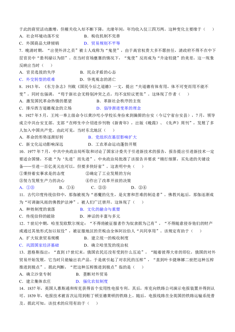 2025《高考真题&bull;辽吉黑蒙》历史真题_2025《全国高考真题卷》各地方卷_2025《高考真题&bull;辽吉黑蒙》
