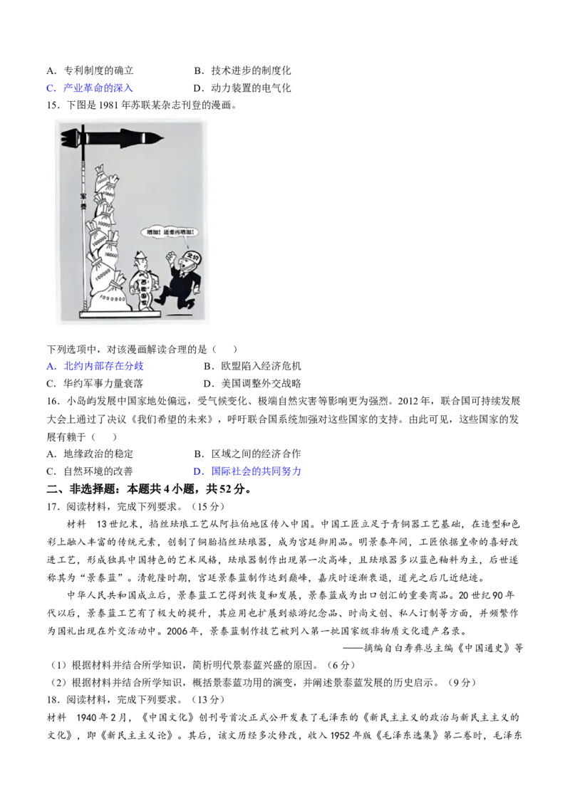 2025《高考真题&bull;辽吉黑蒙》历史真题_2025《全国高考真题卷》各地方卷_2025《高考真题&bull;辽吉黑蒙》