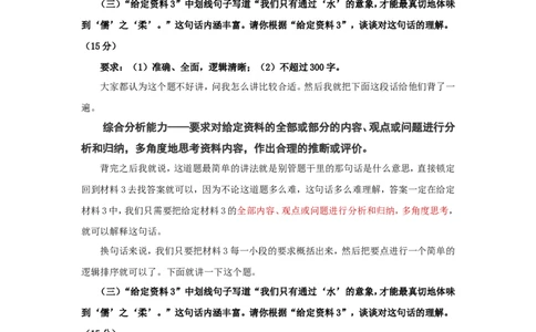 &ldquo;大师&rdquo;讲申论（四）_2026考公资料_（30）申论+面试为民公考大合集（人须在事上磨申论、刘大师）_申论+面试刘大师_申论+面试刘大师知识星球资料_知识星球_&rdquo;大师&ldquo;讲申论