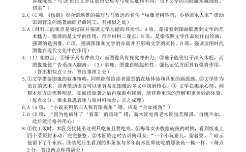 云南省曲靖市2025届高三上学期第一次教学质量监测语文答案_2025年1月_250125云南省曲靖市2025届高三上学期第一次教学质量监测（全科）