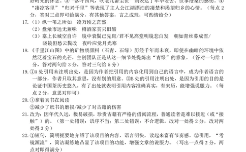 云南省曲靖市2025届高三上学期第一次教学质量监测语文答案_2025年1月_250125云南省曲靖市2025届高三上学期第一次教学质量监测（全科）