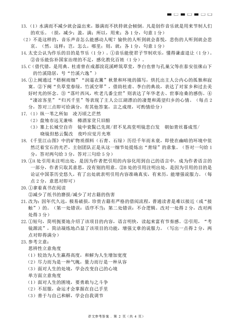 云南省曲靖市2025届高三上学期第一次教学质量监测语文答案_2025年1月_250125云南省曲靖市2025届高三上学期第一次教学质量监测（全科）