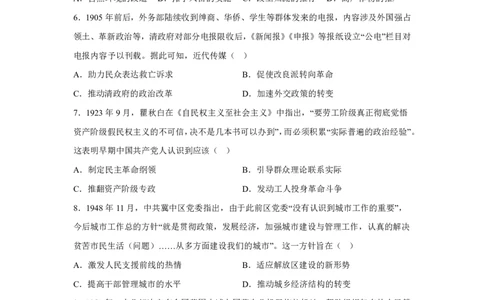 陕西2025年高考历史真题文档版适用地区：陕西、山西、宁夏、青海(1)_1.高考2025全国各省真题+答案_6.高考历史试题及答案更新中