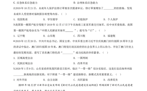 精品解析：山东省临沂市2020年中考道德与法治试题（原卷版）_中考真题_7.政治中考真题2015-2024年_2020政治真题79份_2020年中考真题精品解析道德与法治（山东临沂卷）精编word版