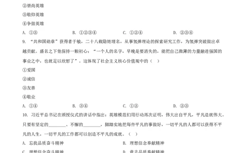 精品解析：山东省临沂市2020年中考道德与法治试题（原卷版）_中考真题_7.政治中考真题2015-2024年_2020政治真题79份_2020年中考真题精品解析道德与法治（山东临沂卷）精编word版