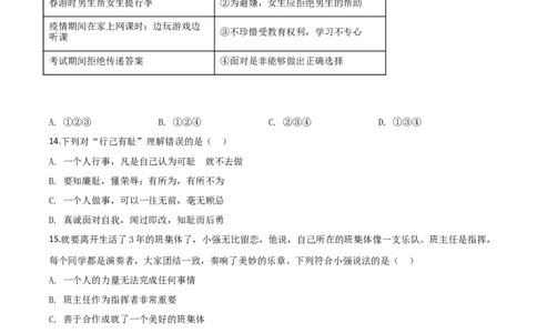 精品解析：山东省临沂市2020年中考道德与法治试题（原卷版）_中考真题_7.政治中考真题2015-2024年_2020政治真题79份_2020年中考真题精品解析道德与法治（山东临沂卷）精编word版