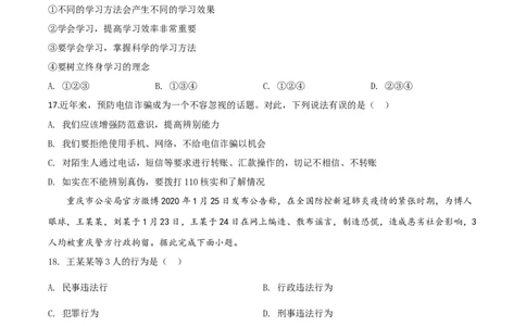 精品解析：山东省临沂市2020年中考道德与法治试题（原卷版）_中考真题_7.政治中考真题2015-2024年_2020政治真题79份_2020年中考真题精品解析道德与法治（山东临沂卷）精编word版