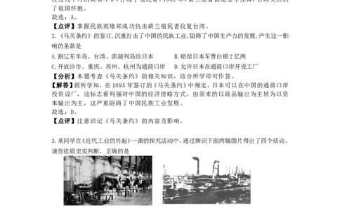 辽宁省大连市2018年中考历史试卷（解析版）_中考真题_6.历史中考真题2015-2024年_地区卷_辽宁历史_辽宁历史_大连历史18-22