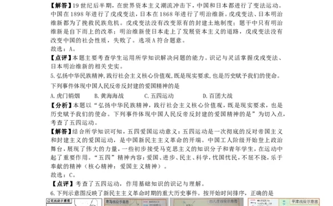 辽宁省大连市2018年中考历史试卷（解析版）_中考真题_6.历史中考真题2015-2024年_地区卷_辽宁历史_辽宁历史_大连历史18-22