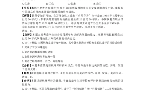 辽宁省大连市2018年中考历史试卷（解析版）_中考真题_6.历史中考真题2015-2024年_地区卷_辽宁历史_辽宁历史_大连历史18-22
