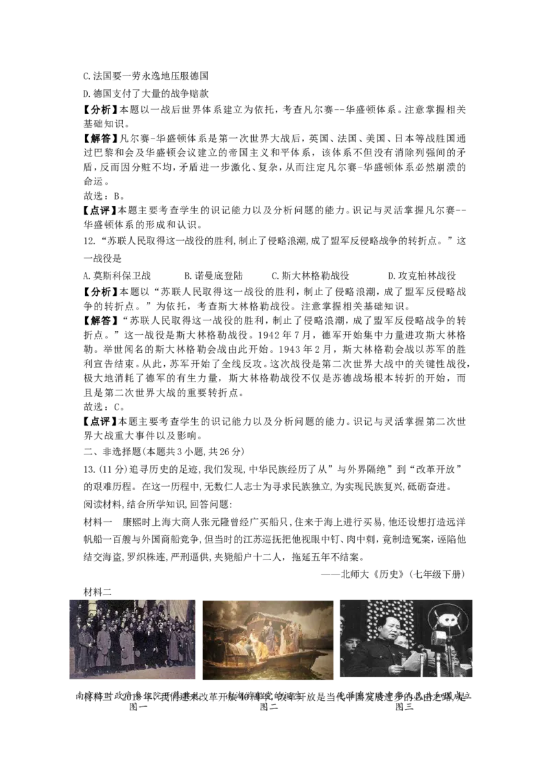 辽宁省大连市2018年中考历史试卷（解析版）_中考真题_6.历史中考真题2015-2024年_地区卷_辽宁历史_辽宁历史_大连历史18-22