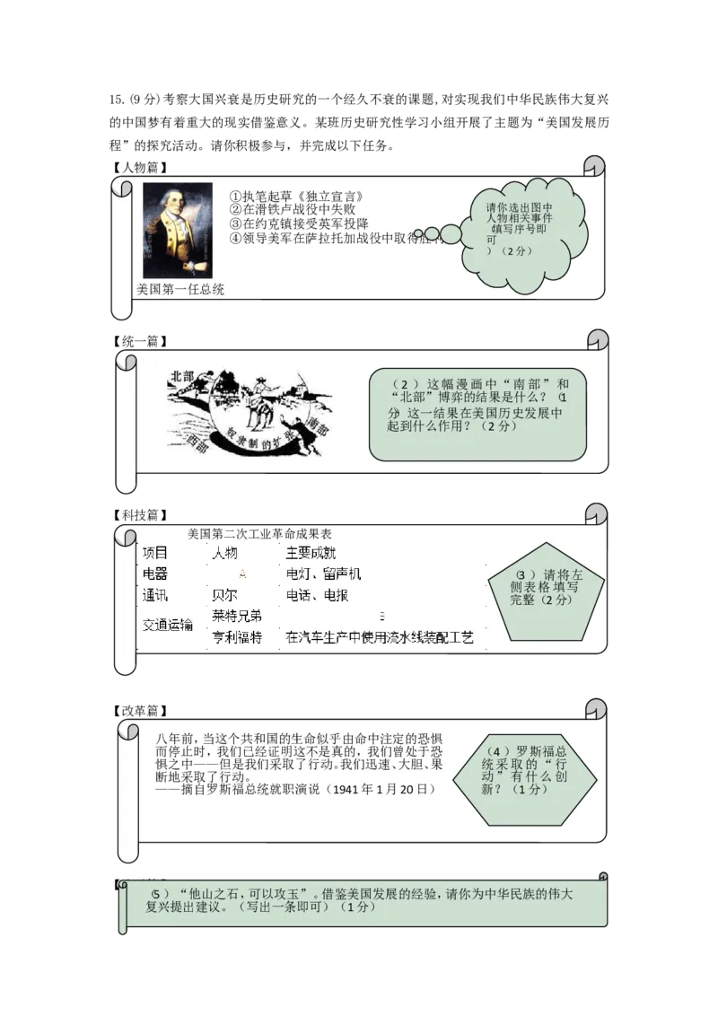 辽宁省大连市2018年中考历史试卷（解析版）_中考真题_6.历史中考真题2015-2024年_地区卷_辽宁历史_辽宁历史_大连历史18-22