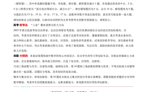 信息必刷卷01（新高考Ⅱ卷专用）解析版_2025年4月_2504162025年高考考前信息必刷卷（新高考Ⅰ卷+ⅠⅠ卷专用）_2025年高考考前数学信息必刷卷（新高考ⅠⅠ卷专用）