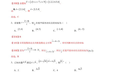 信息必刷卷01（新高考Ⅱ卷专用）解析版_2025年4月_2504162025年高考考前信息必刷卷（新高考Ⅰ卷+ⅠⅠ卷专用）_2025年高考考前数学信息必刷卷（新高考ⅠⅠ卷专用）