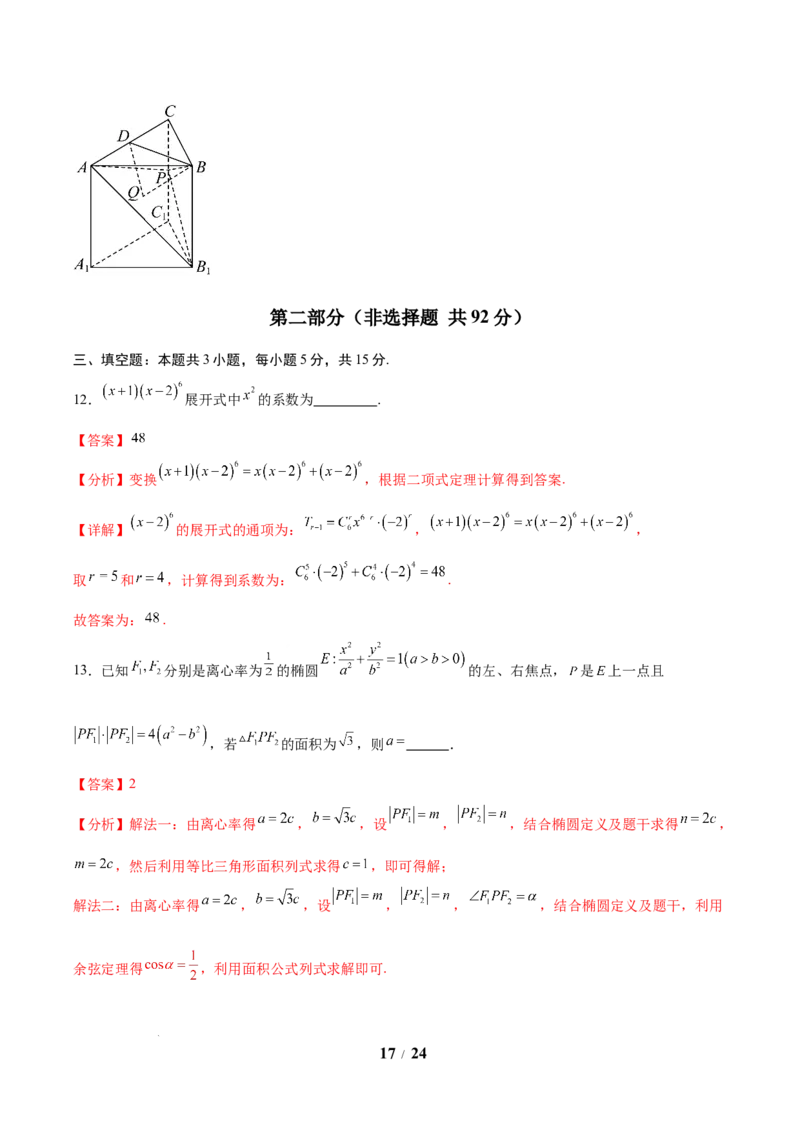 信息必刷卷01（新高考Ⅱ卷专用）解析版_2025年4月_2504162025年高考考前信息必刷卷（新高考Ⅰ卷+ⅠⅠ卷专用）_2025年高考考前数学信息必刷卷（新高考ⅠⅠ卷专用）