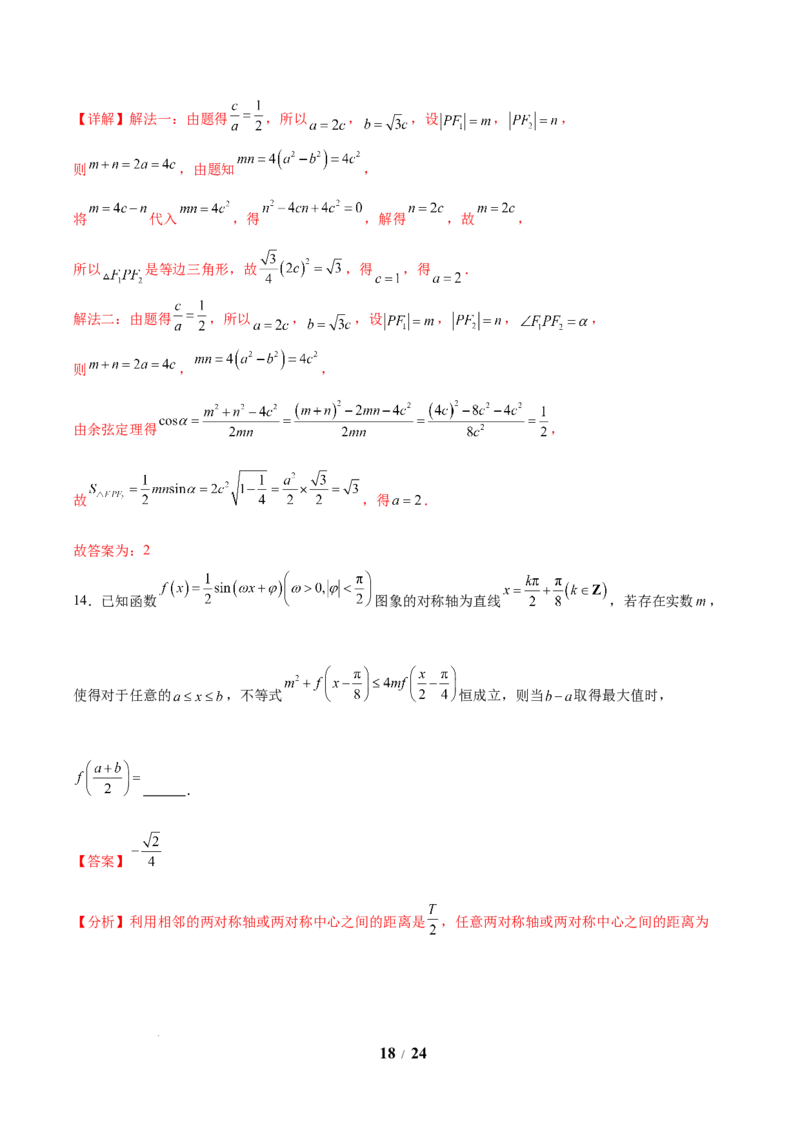 信息必刷卷01（新高考Ⅱ卷专用）解析版_2025年4月_2504162025年高考考前信息必刷卷（新高考Ⅰ卷+ⅠⅠ卷专用）_2025年高考考前数学信息必刷卷（新高考ⅠⅠ卷专用）