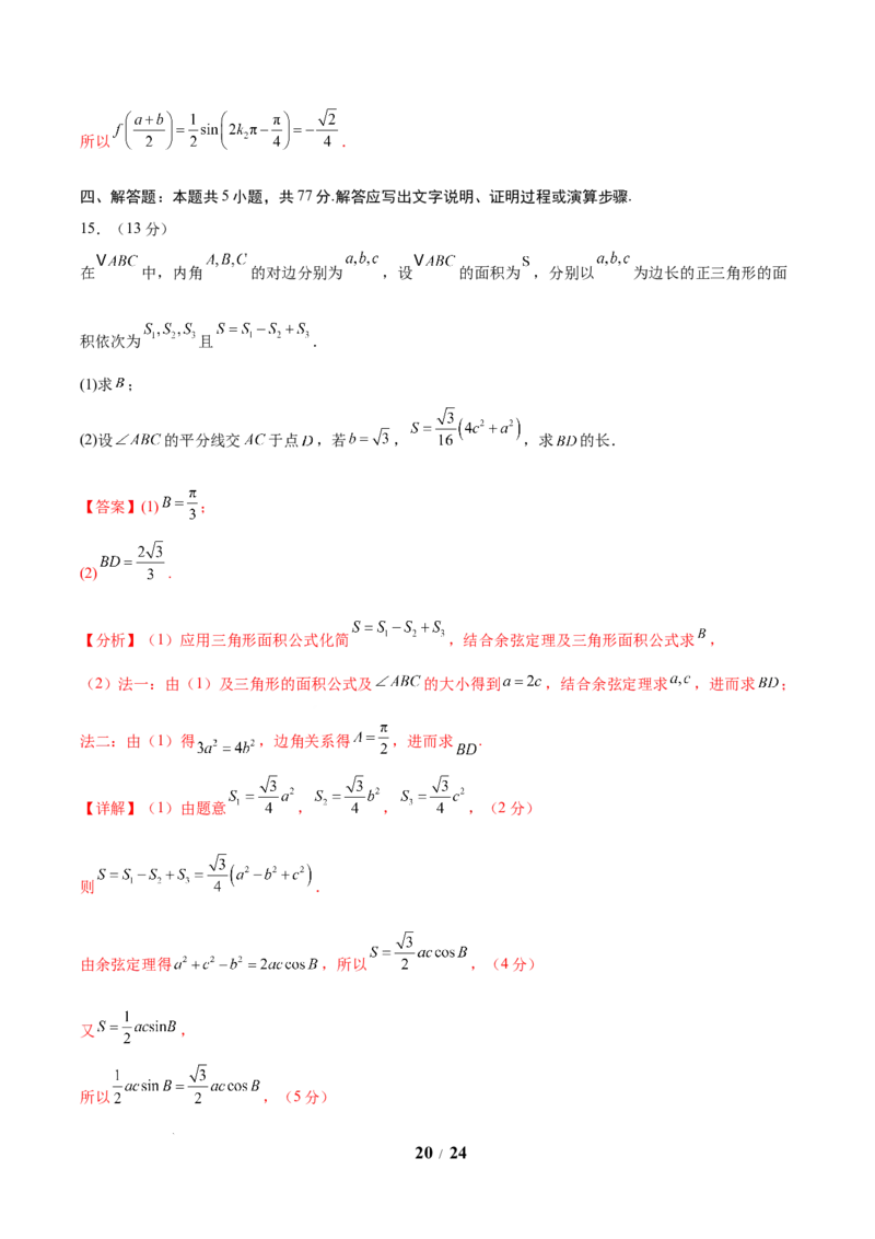 信息必刷卷01（新高考Ⅱ卷专用）解析版_2025年4月_2504162025年高考考前信息必刷卷（新高考Ⅰ卷+ⅠⅠ卷专用）_2025年高考考前数学信息必刷卷（新高考ⅠⅠ卷专用）