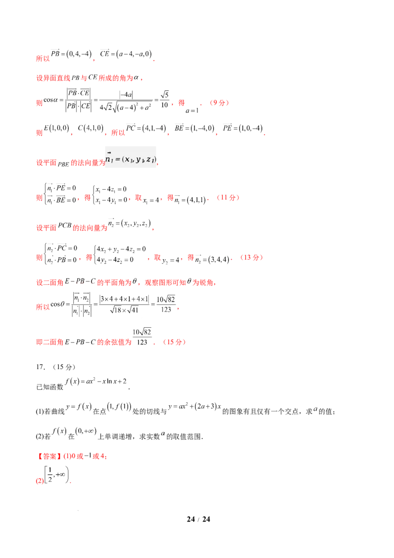 信息必刷卷01（新高考Ⅱ卷专用）解析版_2025年4月_2504162025年高考考前信息必刷卷（新高考Ⅰ卷+ⅠⅠ卷专用）_2025年高考考前数学信息必刷卷（新高考ⅠⅠ卷专用）