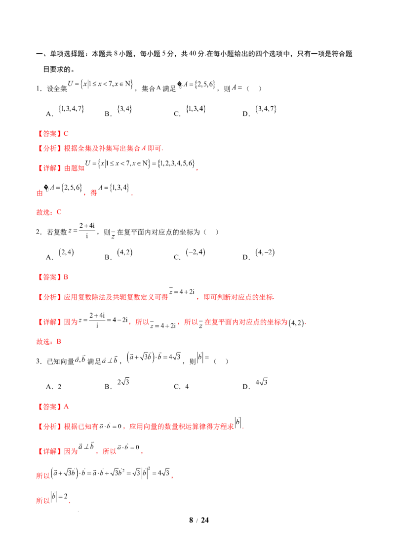信息必刷卷01（新高考Ⅱ卷专用）解析版_2025年4月_2504162025年高考考前信息必刷卷（新高考Ⅰ卷+ⅠⅠ卷专用）_2025年高考考前数学信息必刷卷（新高考ⅠⅠ卷专用）