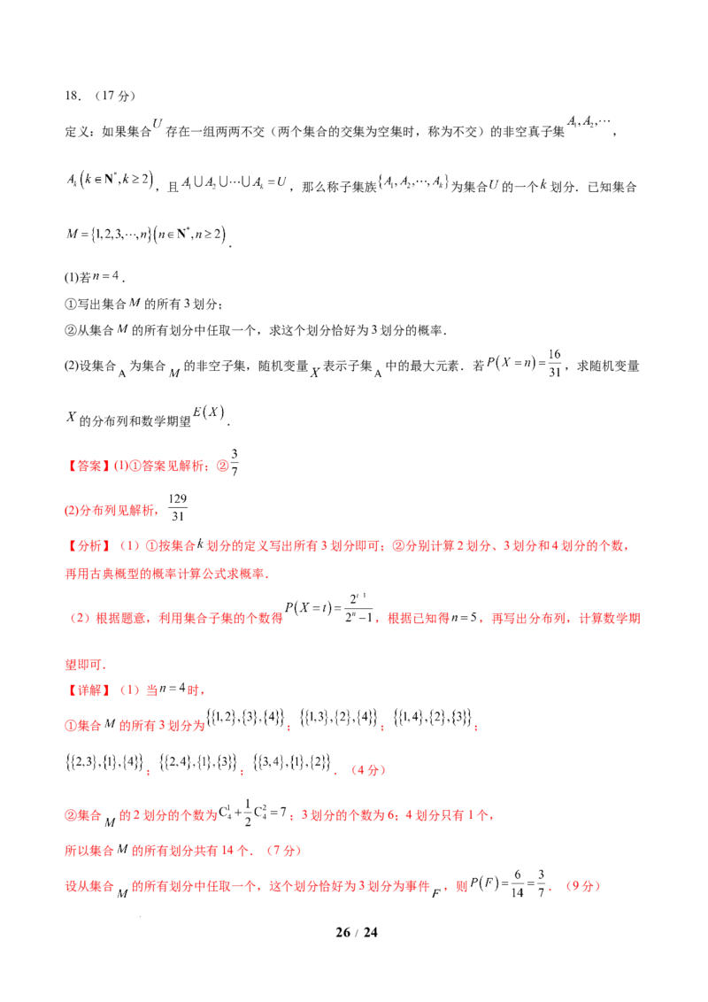 信息必刷卷01（新高考Ⅱ卷专用）解析版_2025年4月_2504162025年高考考前信息必刷卷（新高考Ⅰ卷+ⅠⅠ卷专用）_2025年高考考前数学信息必刷卷（新高考ⅠⅠ卷专用）