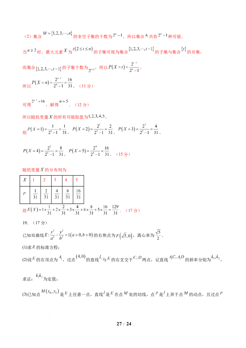 信息必刷卷01（新高考Ⅱ卷专用）解析版_2025年4月_2504162025年高考考前信息必刷卷（新高考Ⅰ卷+ⅠⅠ卷专用）_2025年高考考前数学信息必刷卷（新高考ⅠⅠ卷专用）