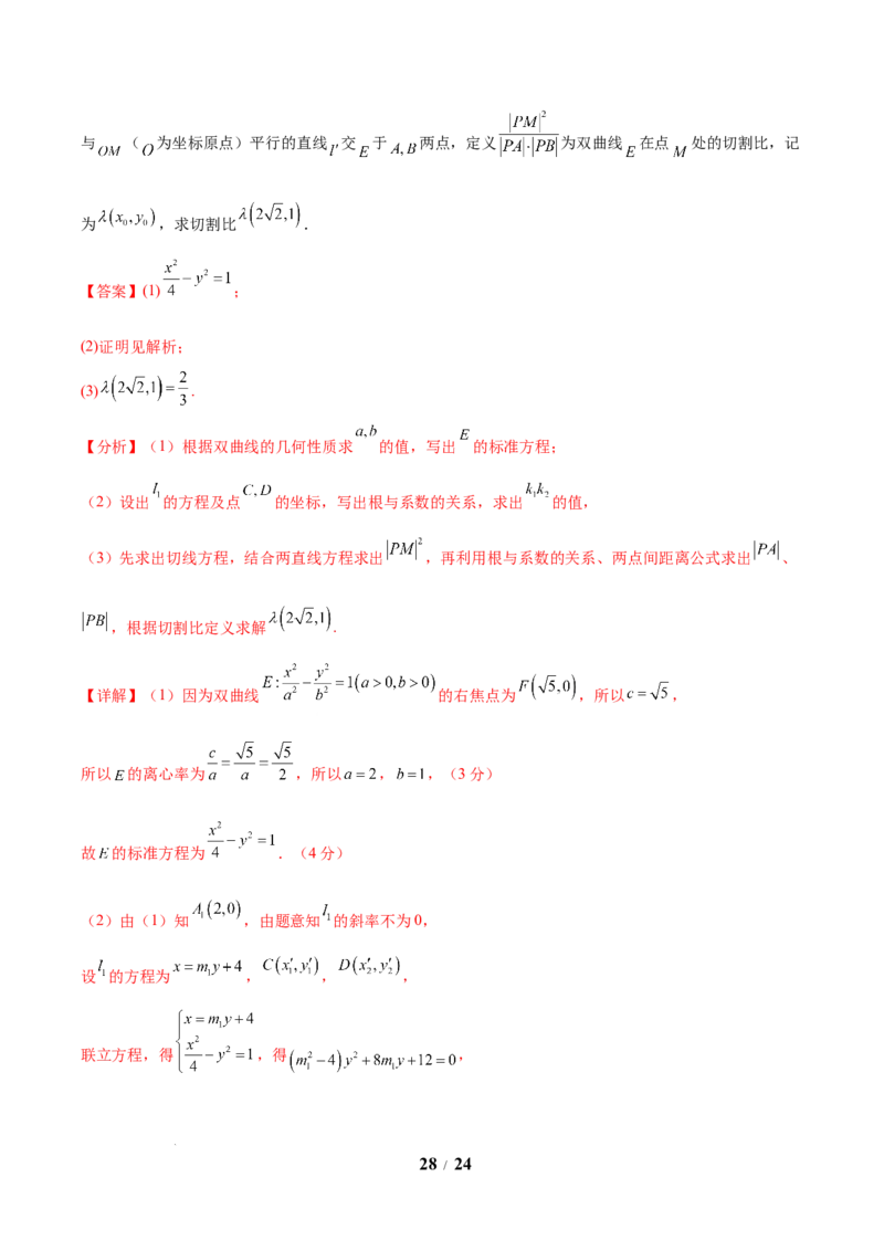 信息必刷卷01（新高考Ⅱ卷专用）解析版_2025年4月_2504162025年高考考前信息必刷卷（新高考Ⅰ卷+ⅠⅠ卷专用）_2025年高考考前数学信息必刷卷（新高考ⅠⅠ卷专用）