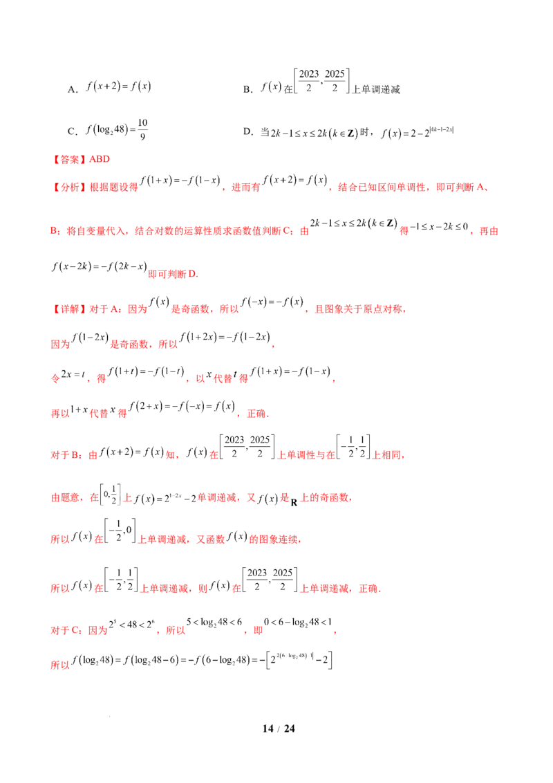 信息必刷卷01（新高考Ⅱ卷专用）解析版_2025年4月_2504162025年高考考前信息必刷卷（新高考Ⅰ卷+ⅠⅠ卷专用）_2025年高考考前数学信息必刷卷（新高考ⅠⅠ卷专用）