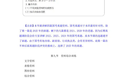 资料助教笔记8_2026考公资料_（10）粉笔_2026年国考980系统班FB_3.精讲讲练（55节）_2.资料-邓键_助教笔记