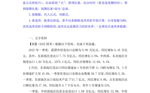 资料助教笔记8_2026考公资料_（10）粉笔_2026年国考980系统班FB_3.精讲讲练（55节）_2.资料-邓键_助教笔记