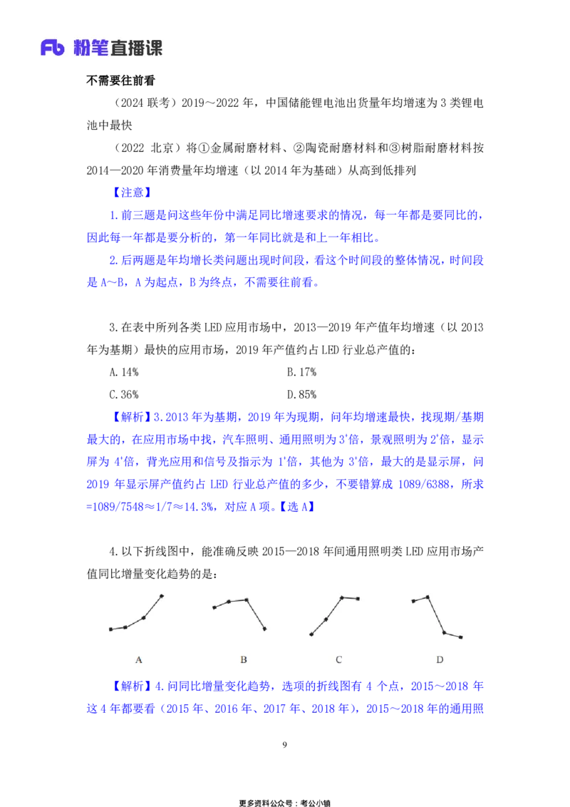 资料助教笔记8_2026考公资料_（10）粉笔_2026年国考980系统班FB_3.精讲讲练（55节）_2.资料-邓键_助教笔记