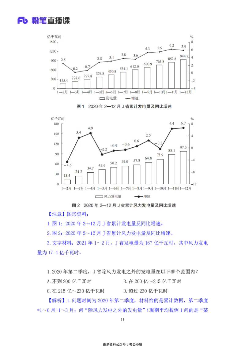 资料助教笔记8_2026考公资料_（10）粉笔_2026年国考980系统班FB_3.精讲讲练（55节）_2.资料-邓键_助教笔记