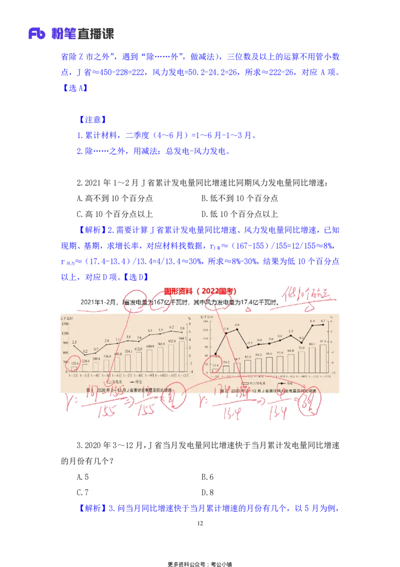 资料助教笔记8_2026考公资料_（10）粉笔_2026年国考980系统班FB_3.精讲讲练（55节）_2.资料-邓键_助教笔记