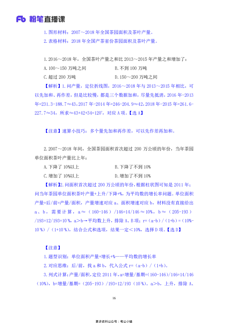 资料助教笔记8_2026考公资料_（10）粉笔_2026年国考980系统班FB_3.精讲讲练（55节）_2.资料-邓键_助教笔记