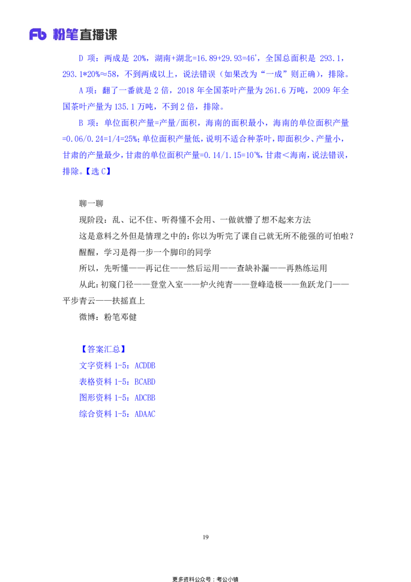 资料助教笔记8_2026考公资料_（10）粉笔_2026年国考980系统班FB_3.精讲讲练（55节）_2.资料-邓键_助教笔记
