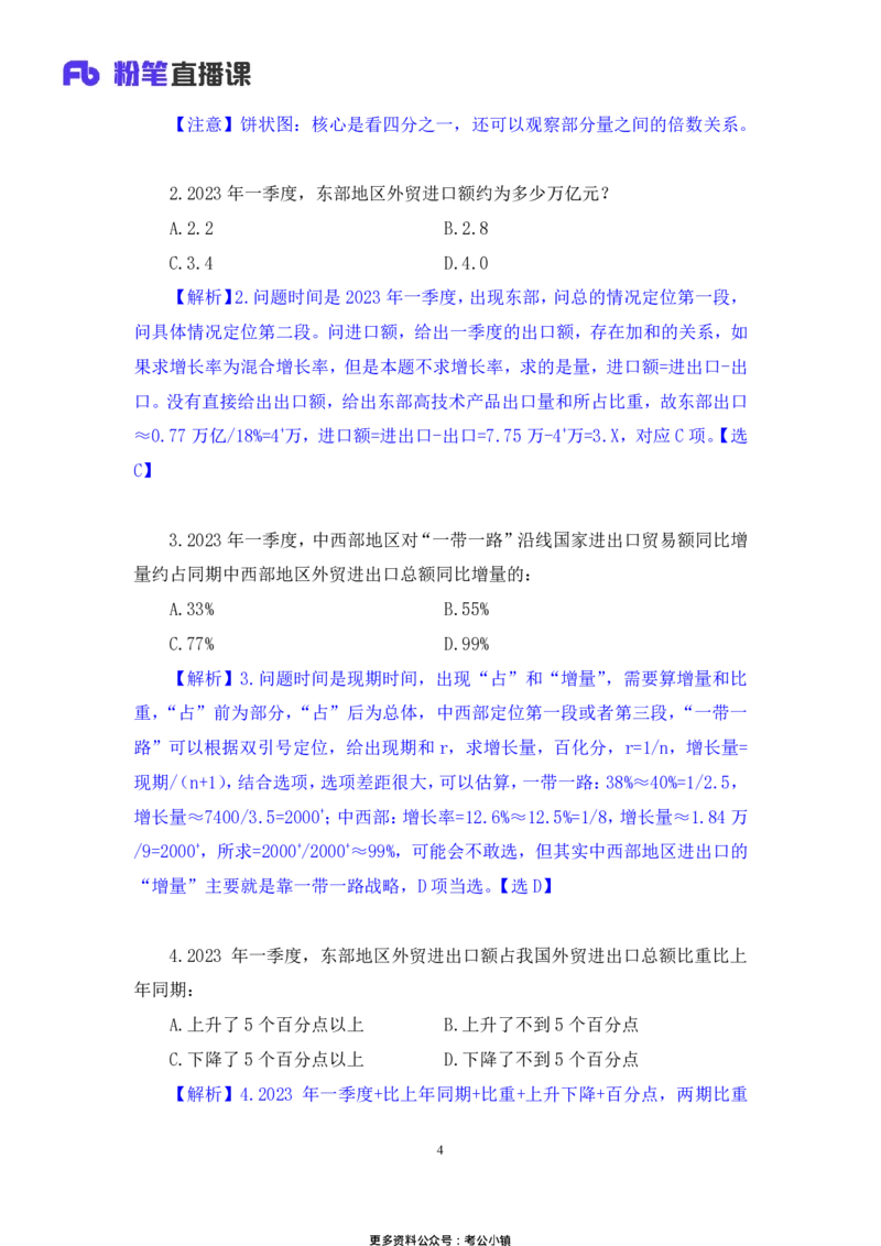 资料助教笔记8_2026考公资料_（10）粉笔_2026年国考980系统班FB_3.精讲讲练（55节）_2.资料-邓键_助教笔记