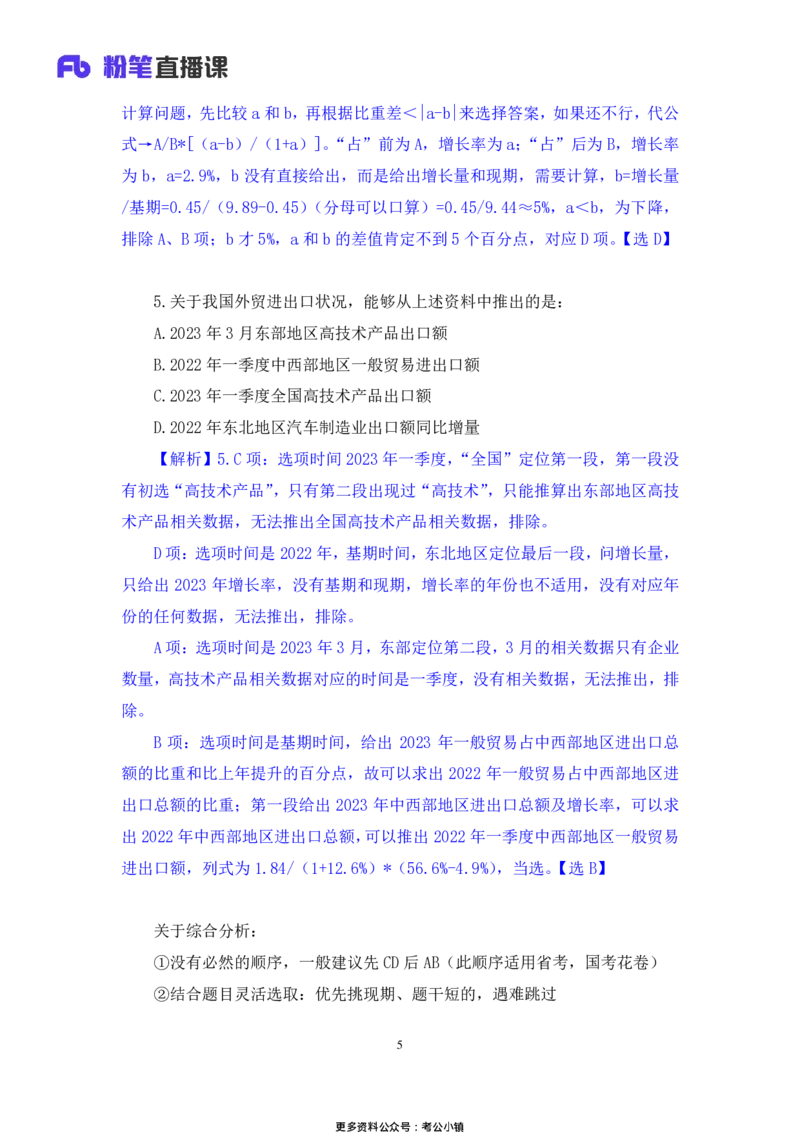 资料助教笔记8_2026考公资料_（10）粉笔_2026年国考980系统班FB_3.精讲讲练（55节）_2.资料-邓键_助教笔记