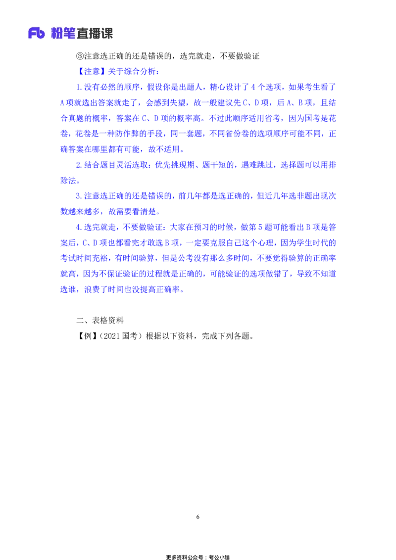 资料助教笔记8_2026考公资料_（10）粉笔_2026年国考980系统班FB_3.精讲讲练（55节）_2.资料-邓键_助教笔记