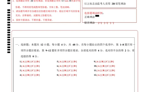 高一物理上学期第一次月考02（新高考通用，人教版必修第一册，第1~2章）高一物理第一次月考卷02（答题卡）A4版（新高考通用）_1多考区联考试卷
