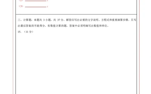 高一物理上学期第一次月考02（新高考通用，人教版必修第一册，第1~2章）高一物理第一次月考卷02（答题卡）A4版（新高考通用）_1多考区联考试卷
