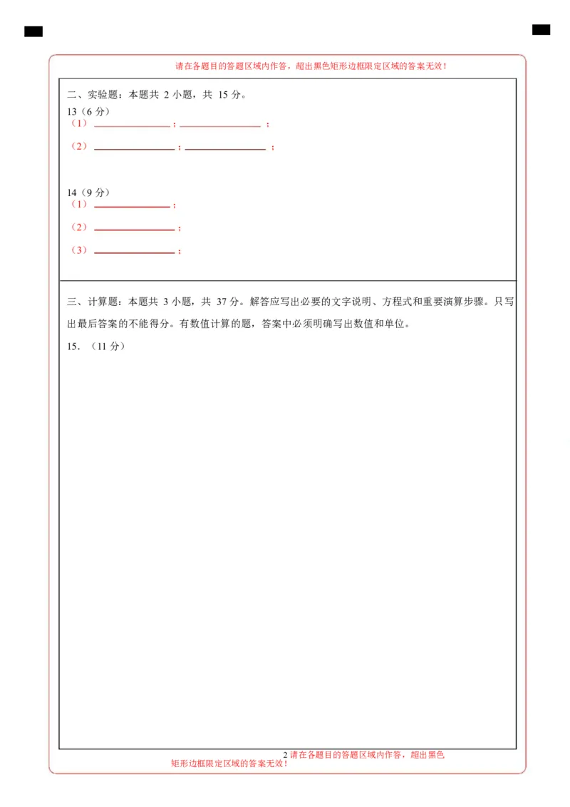 高一物理上学期第一次月考02（新高考通用，人教版必修第一册，第1~2章）高一物理第一次月考卷02（答题卡）A4版（新高考通用）_1多考区联考试卷