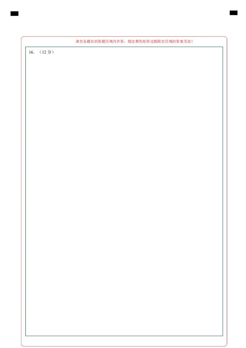 高一物理上学期第一次月考02（新高考通用，人教版必修第一册，第1~2章）高一物理第一次月考卷02（答题卡）A4版（新高考通用）_1多考区联考试卷